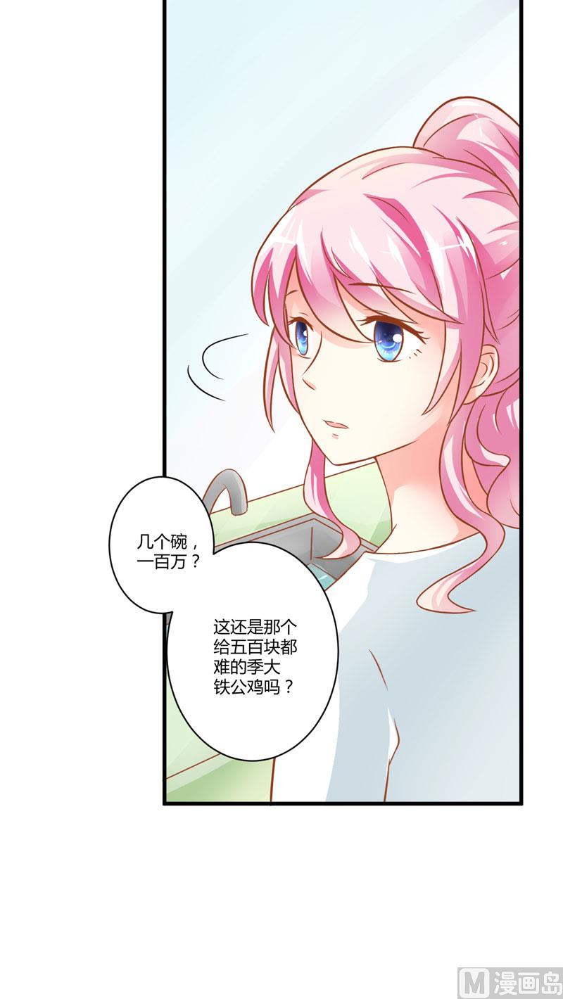 第20话 铁公鸡转性了？-第20话