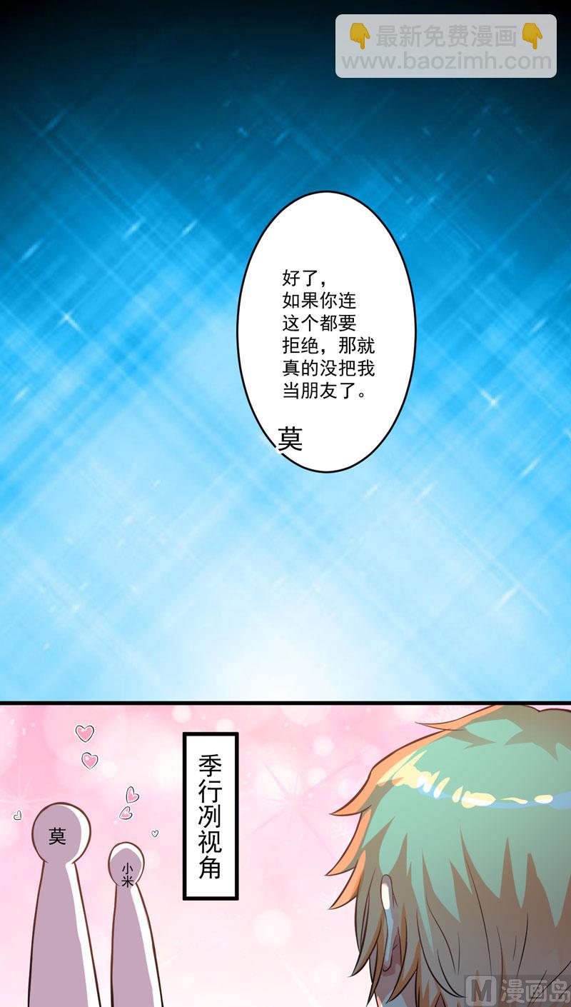 第32话 顾小米，过来！-第32话