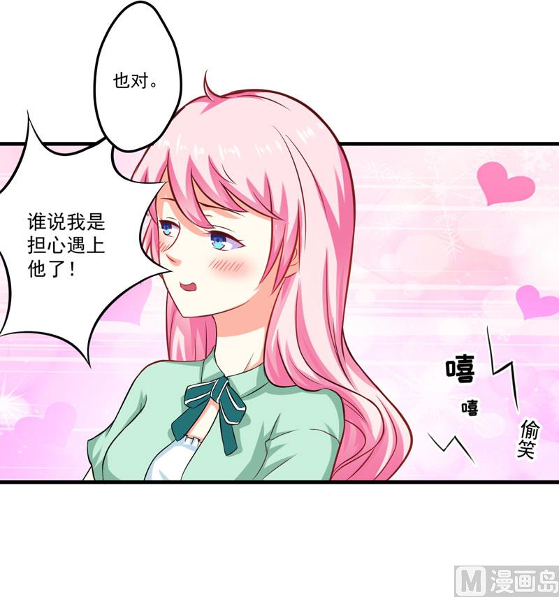 第46话 谁说我是担心遇上他了-第46话