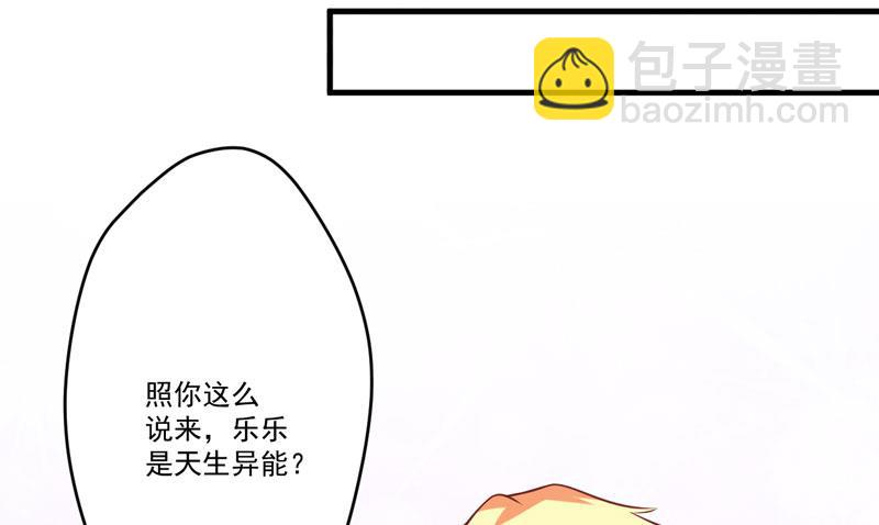 第54话 天生异能-第54话