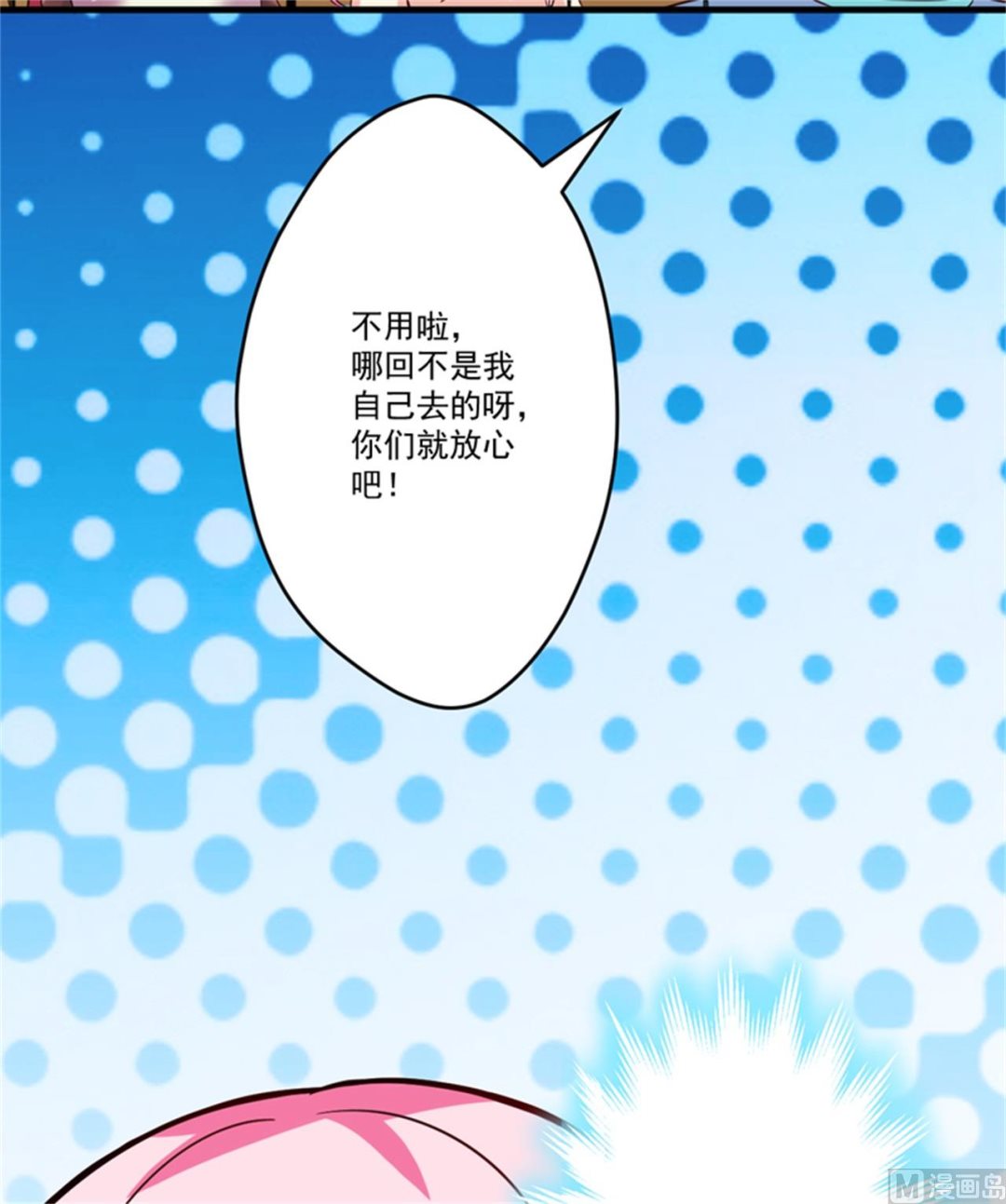 第90话 八卦八卦-第90话