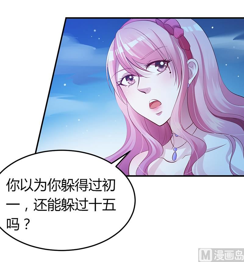 第6话 准备取消婚约-第6话