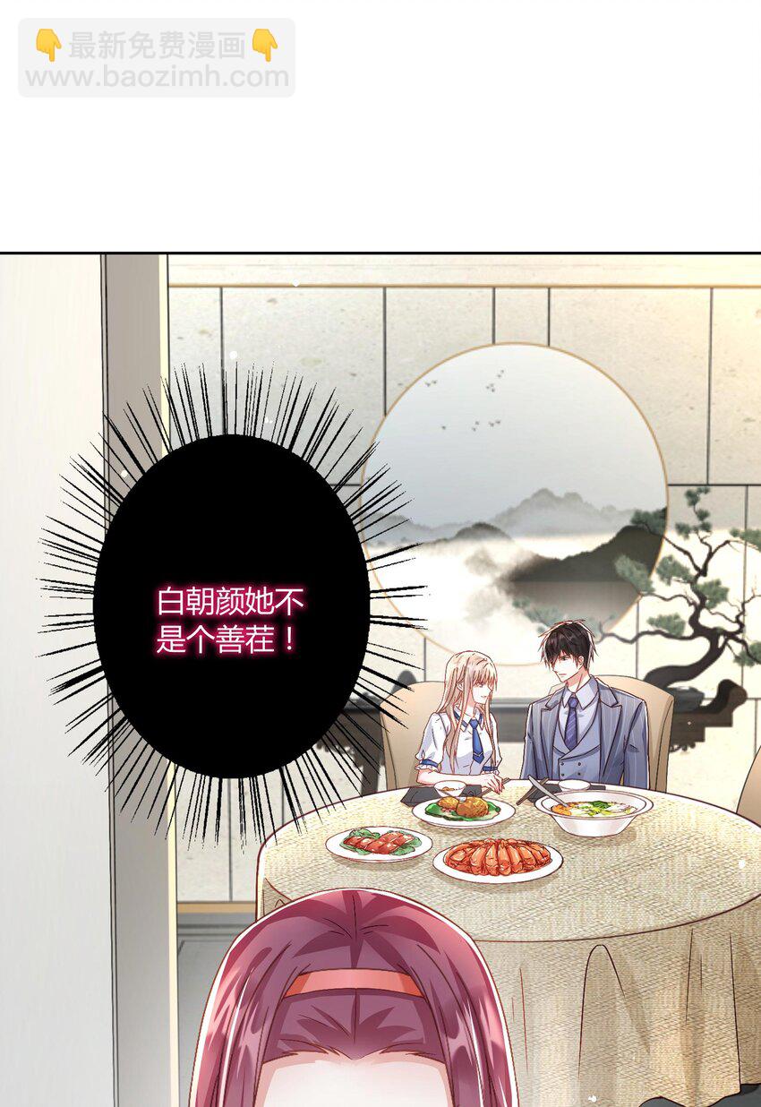 013 情敌？不存在的-第14话