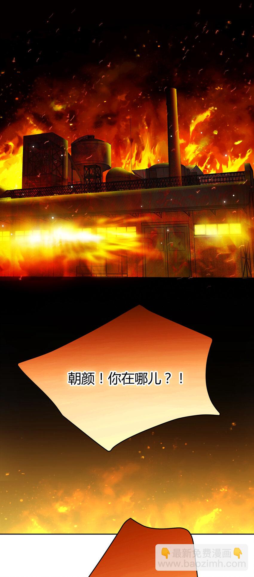 001 火海重生-第2话