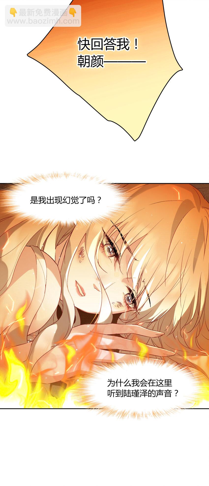 001 火海重生-第2话
