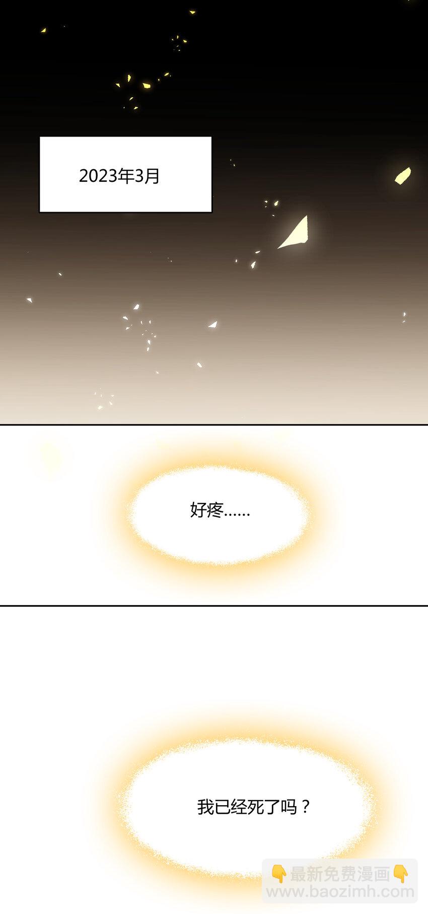 001 火海重生-第2话