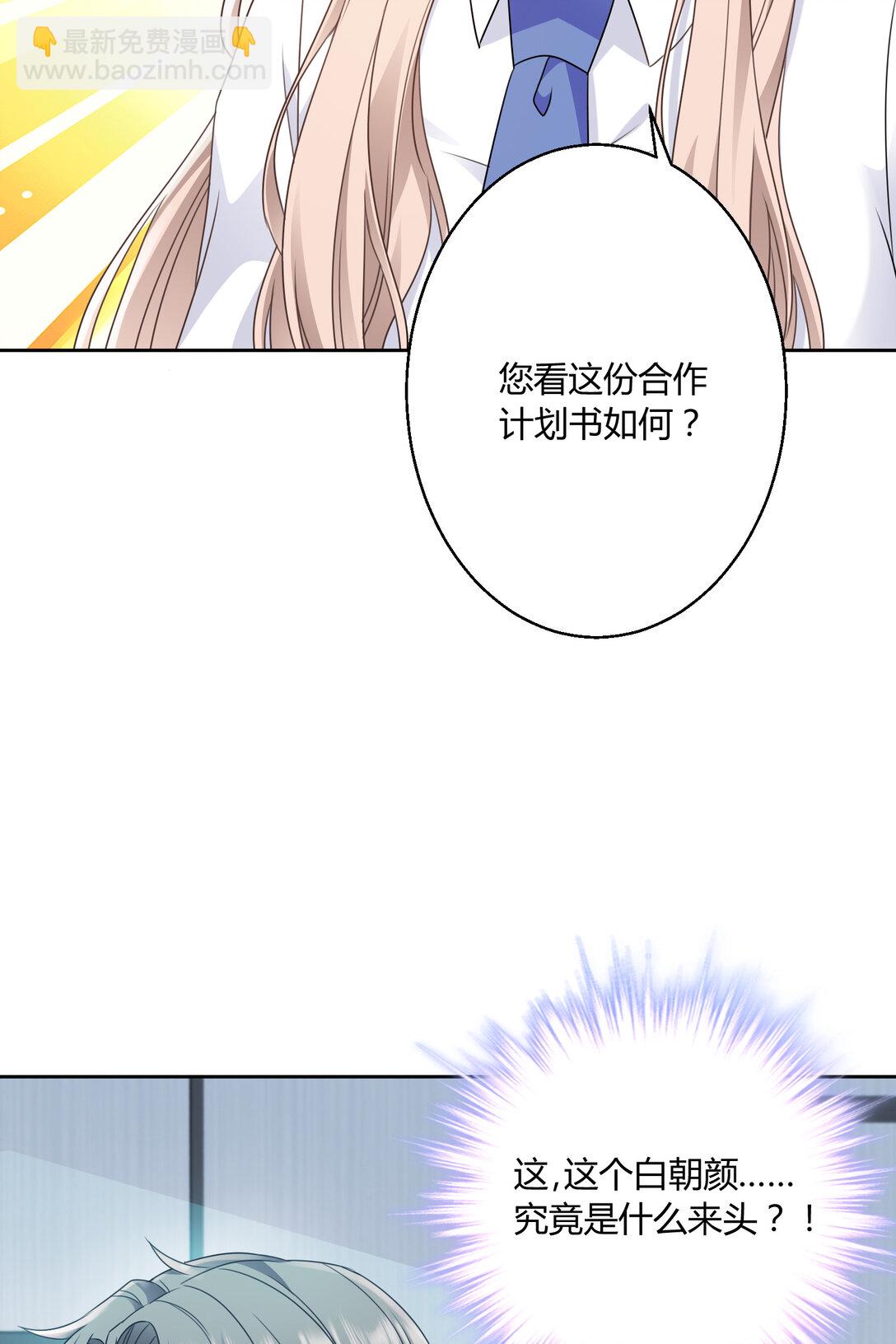 023 送你上热搜-第24话