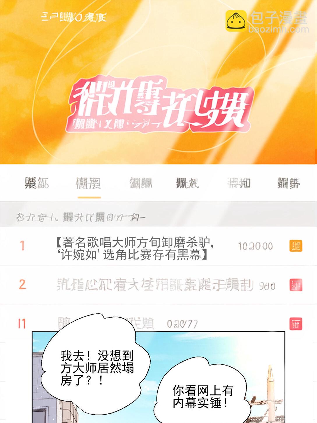 023 送你上热搜-第24话
