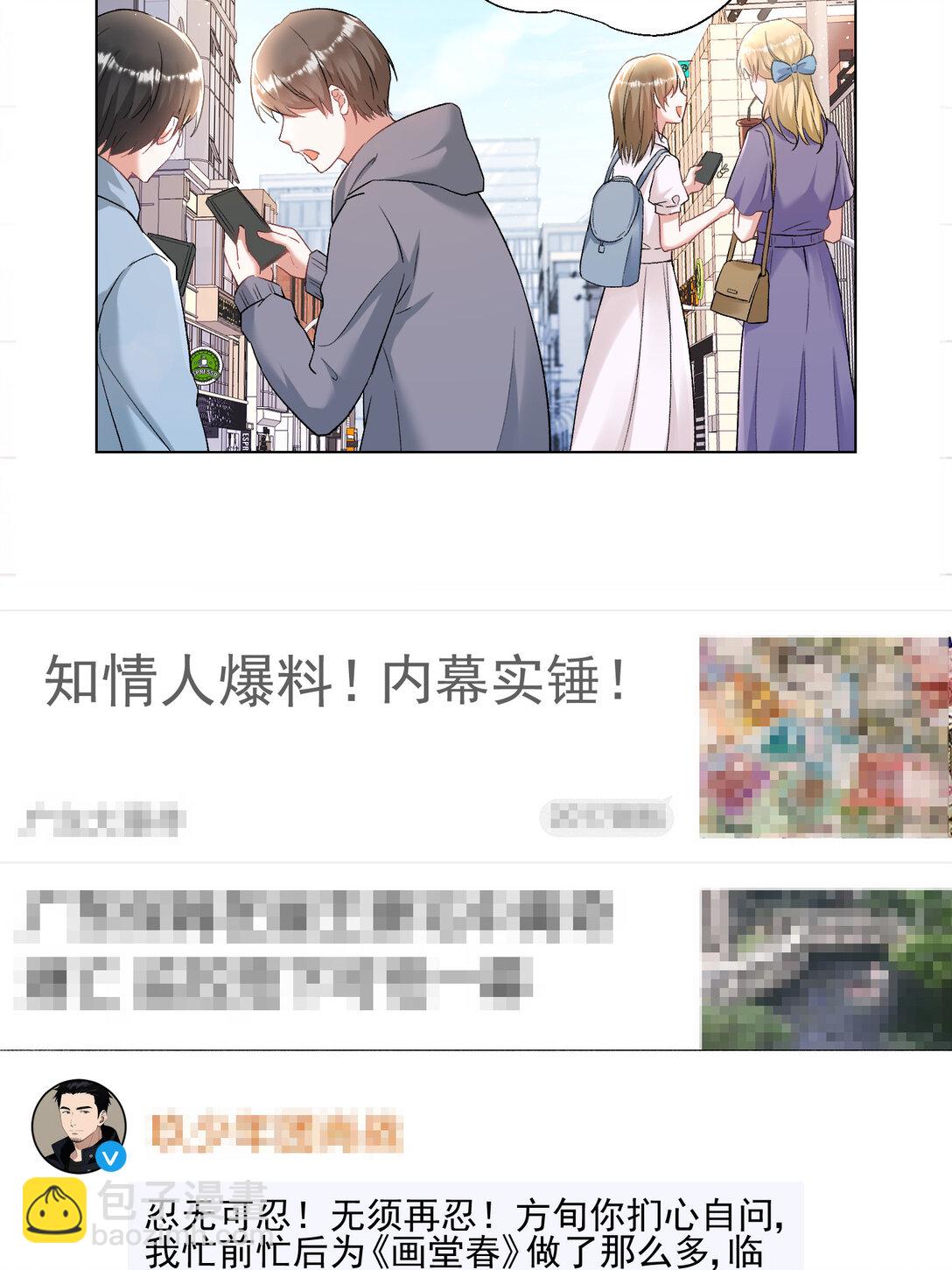 023 送你上热搜-第24话