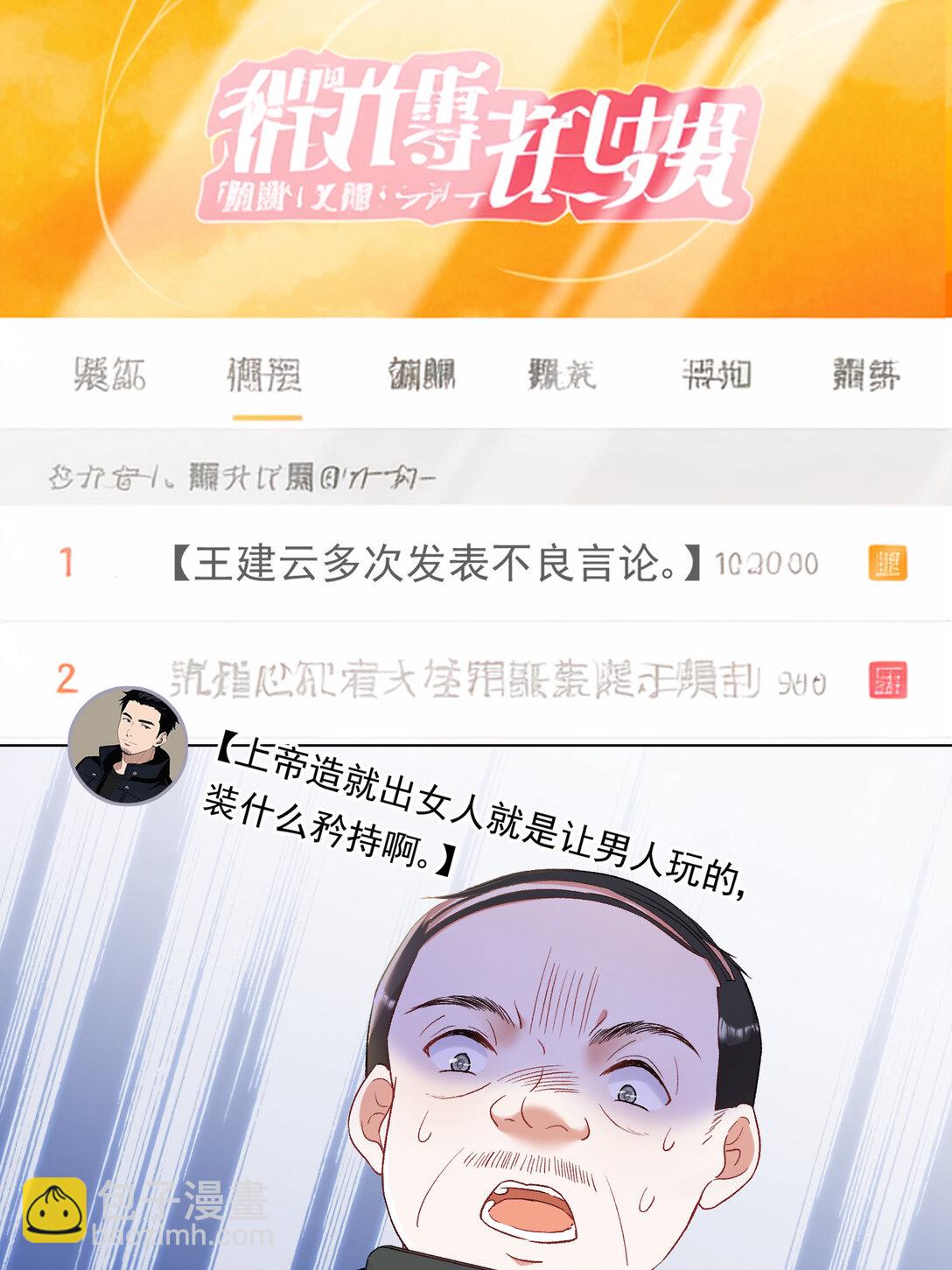 023 送你上热搜-第24话