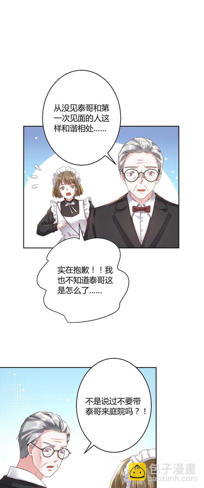 005 给你一份&ldquo;大礼&rdquo;-第6话