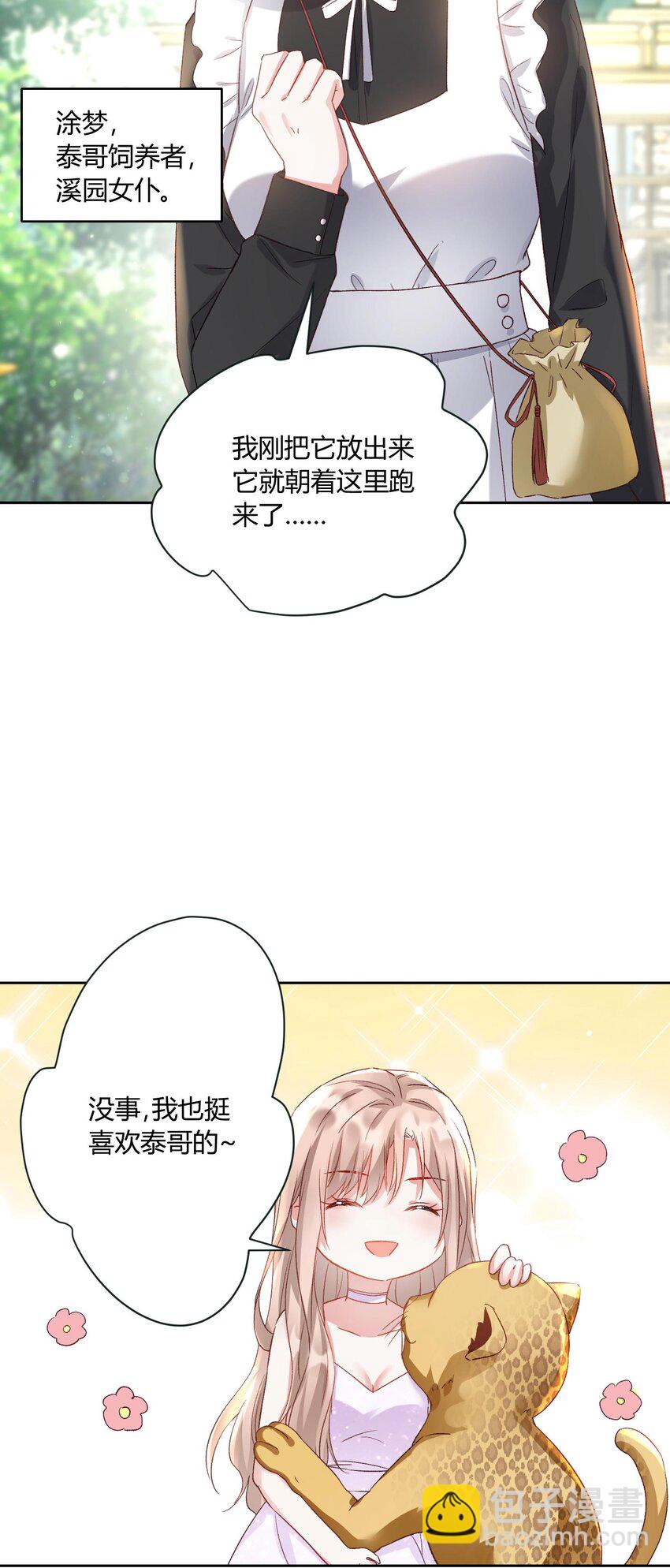 005 给你一份&ldquo;大礼&rdquo;-第6话