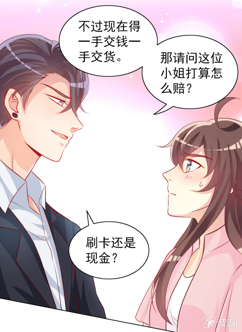 14.你竟然不是少夫人(1/2)-第16话