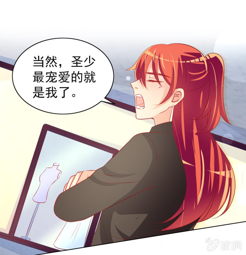 14.你竟然不是少夫人(1/2)-第16话