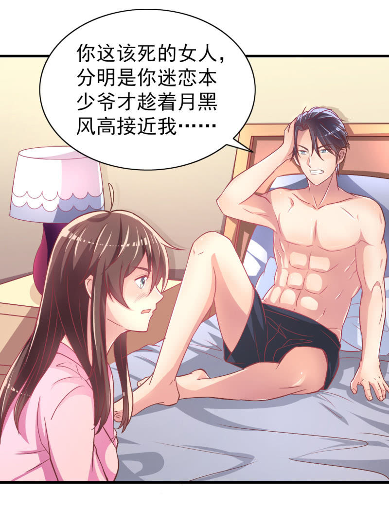 34.蜜月旅行-第36话
