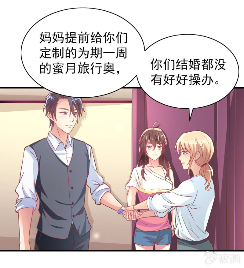 34.蜜月旅行-第36话