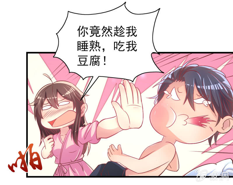34.蜜月旅行-第36话