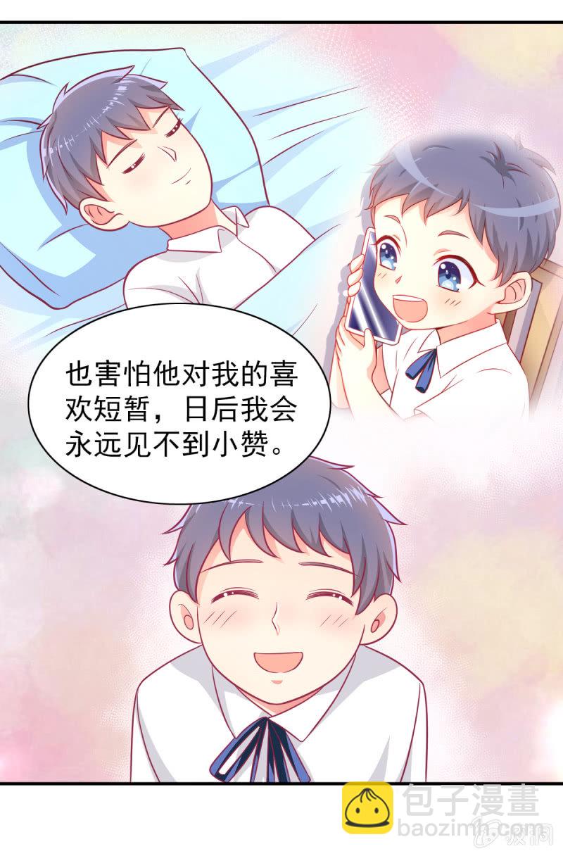 64.你是不是爱上了他？(1/2)-第66话