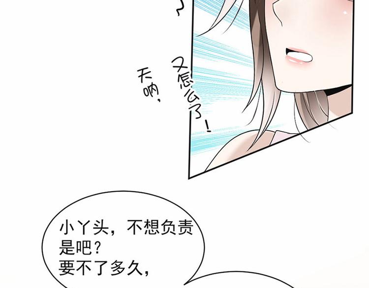 第19话 对我负责(1/2)-第20话