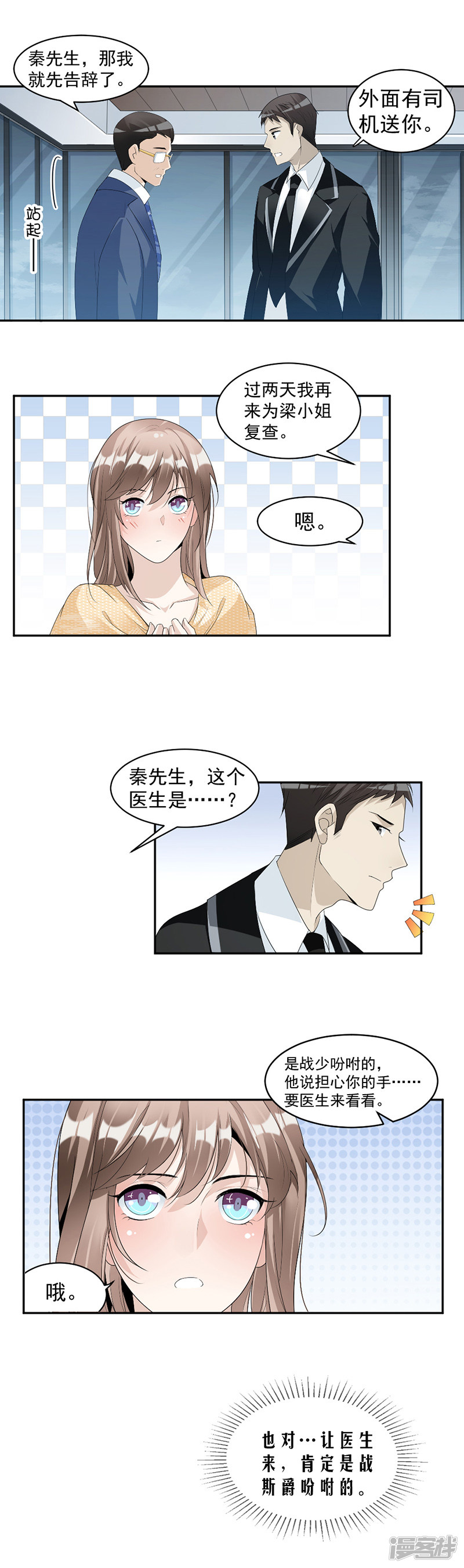 第64话 都是你害的-第24话