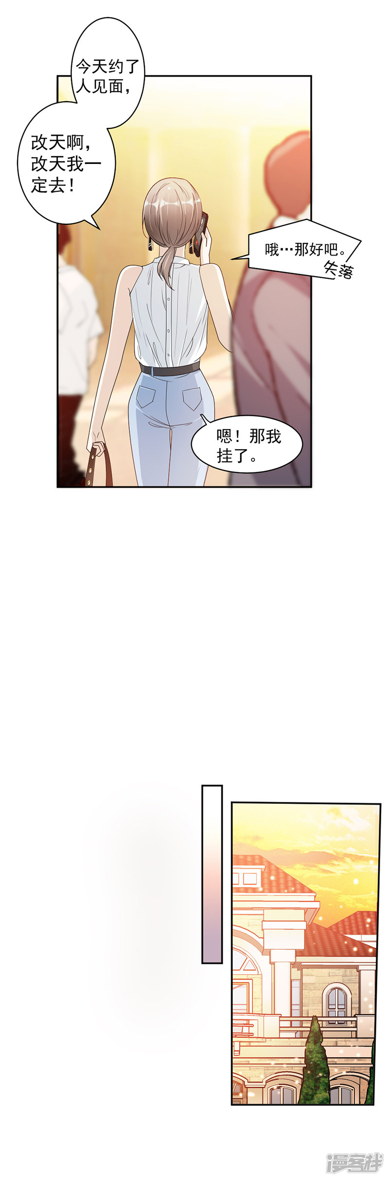第66话 一起吃晚饭吗？-第26话