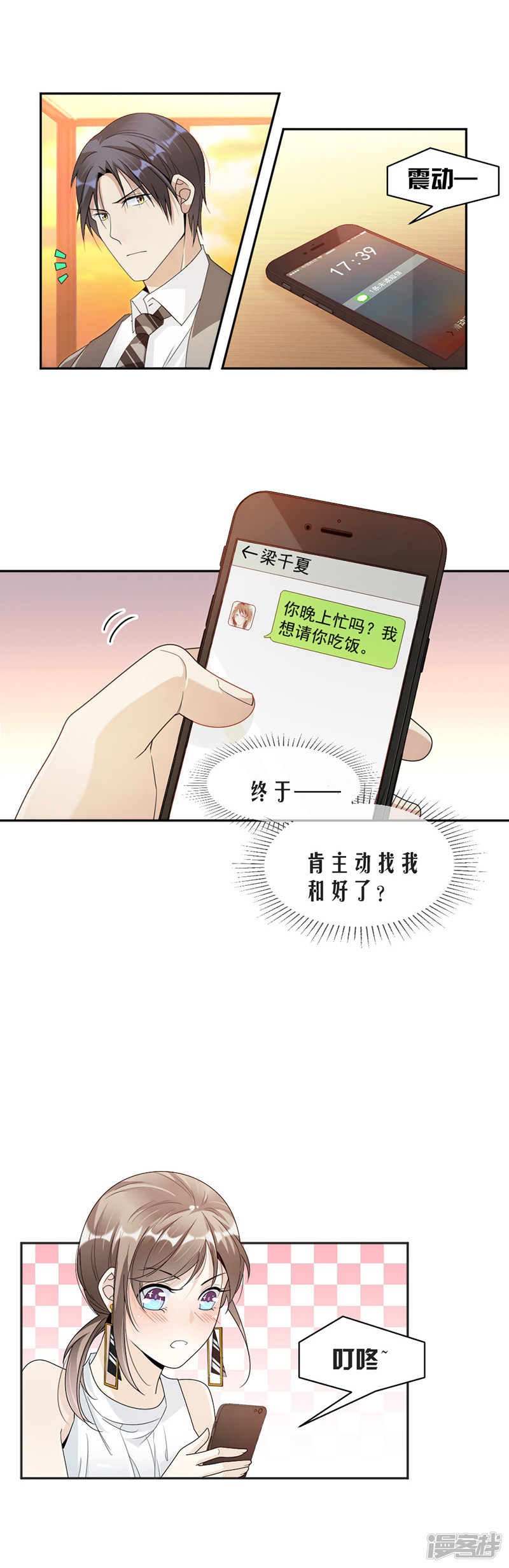 第66话 一起吃晚饭吗？-第26话