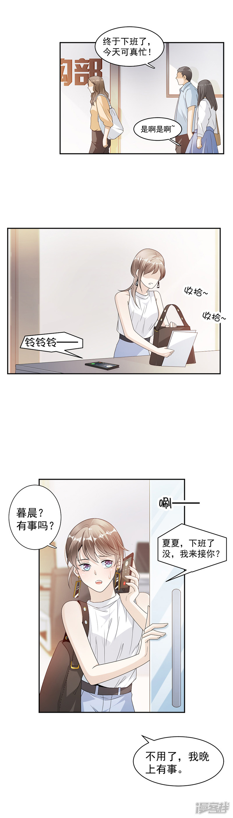 第66话 一起吃晚饭吗？-第26话