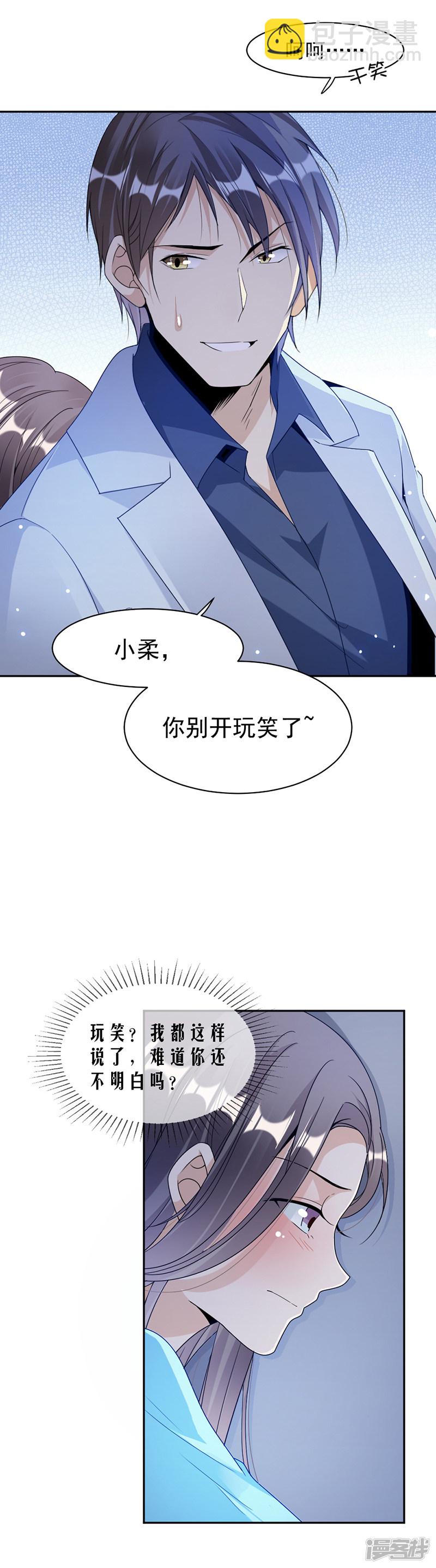 第68话 不是已经求婚了吗-第28话