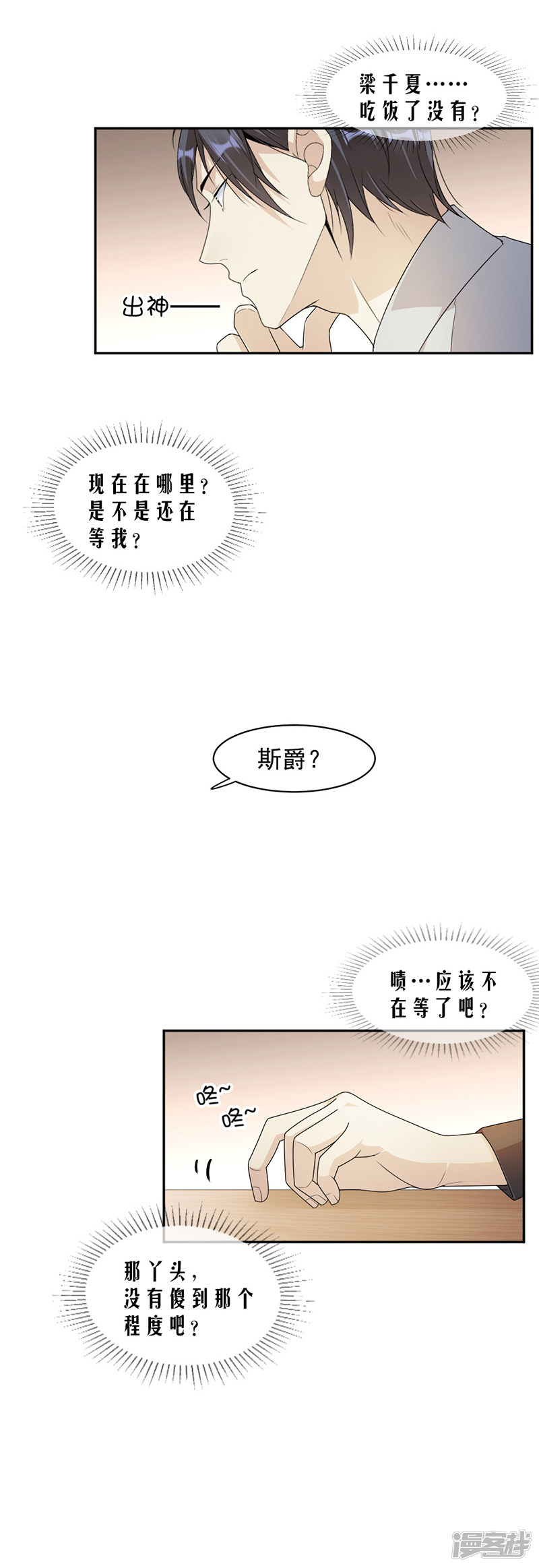 第68话 不是已经求婚了吗-第28话