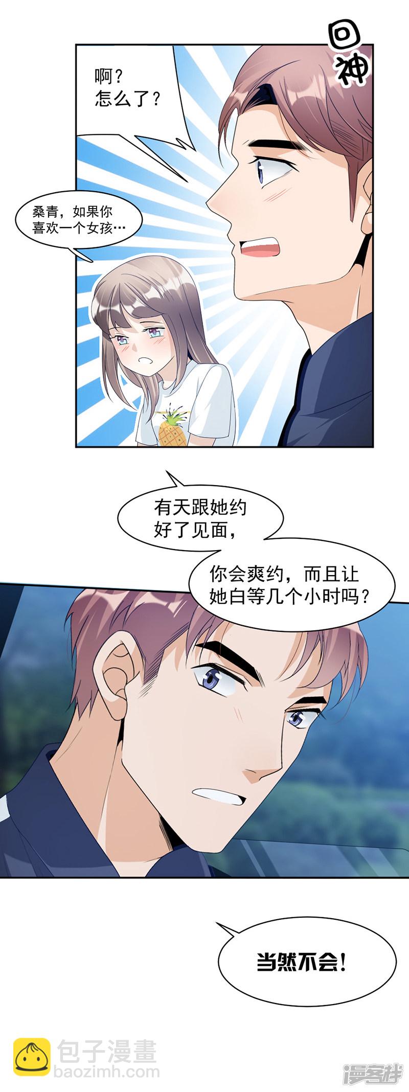 第72话 不够在意-第32话