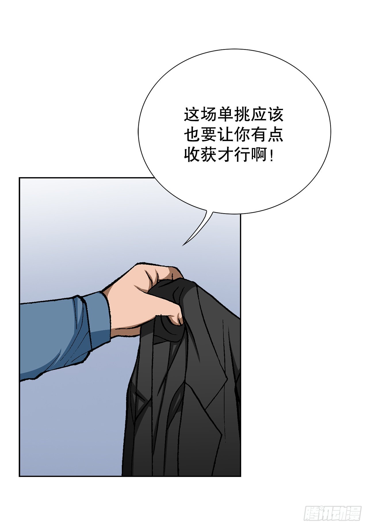 15.单挑（1）(1/2)-第16话
