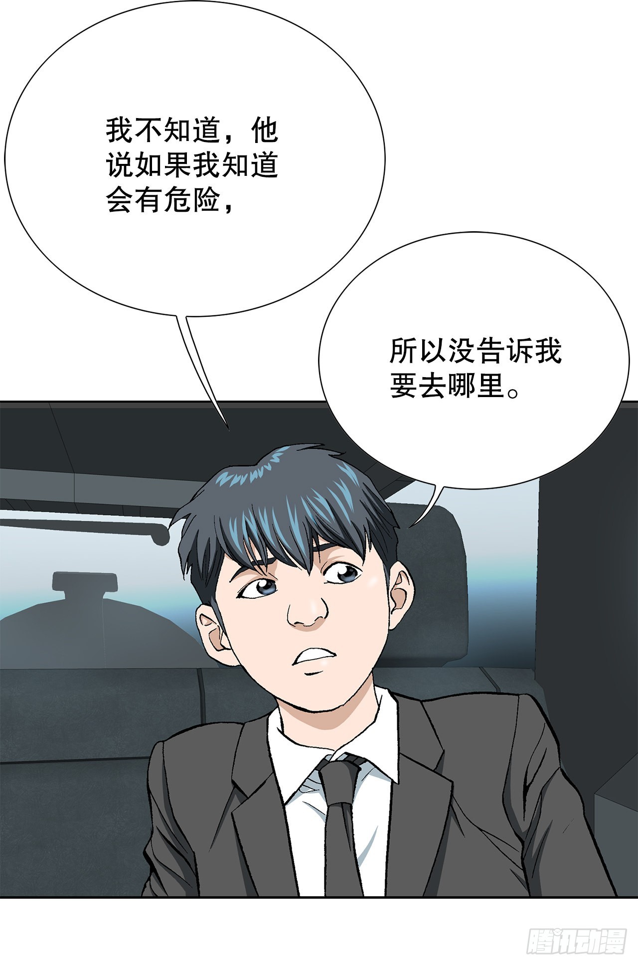 17.送命之路(1/3)-第18话