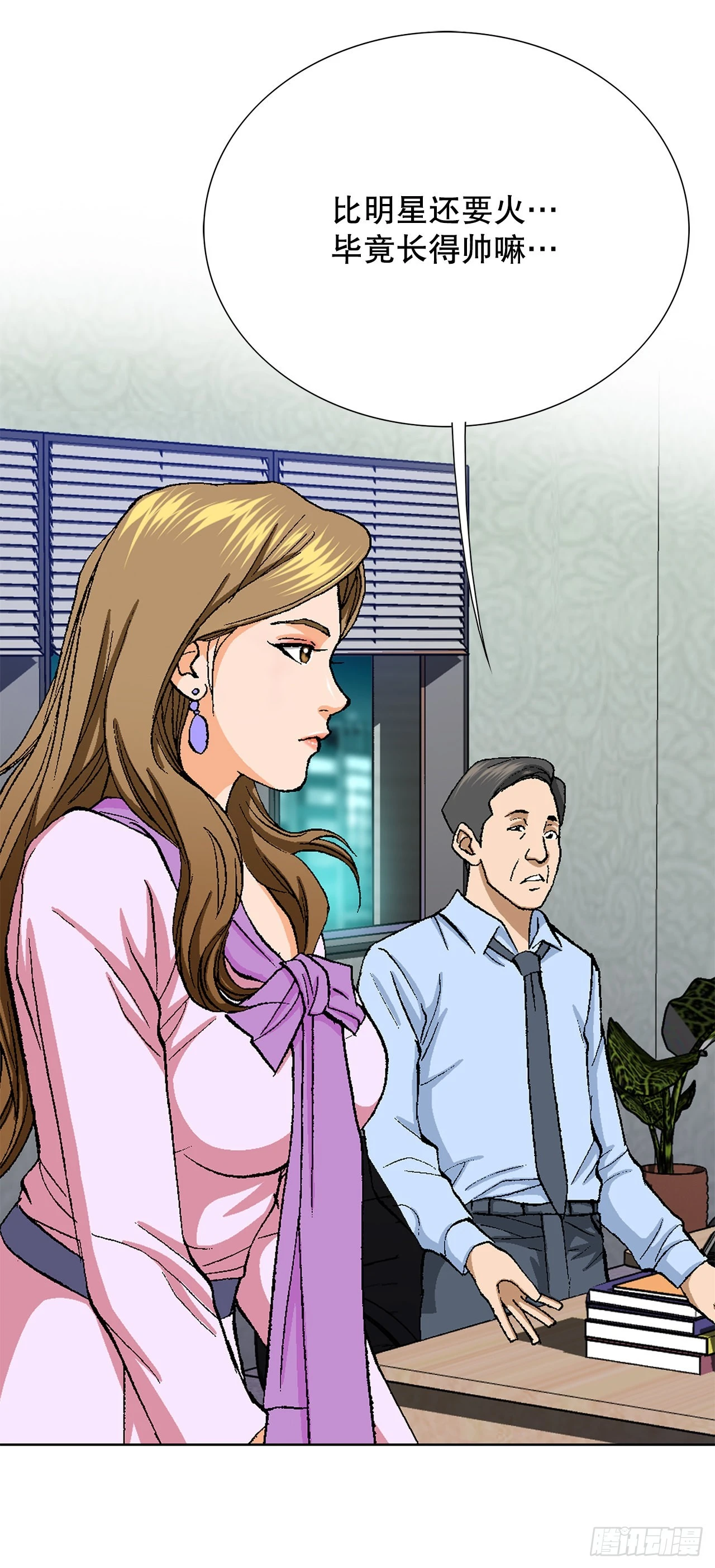 3.局长的目的(1/3)-第4话