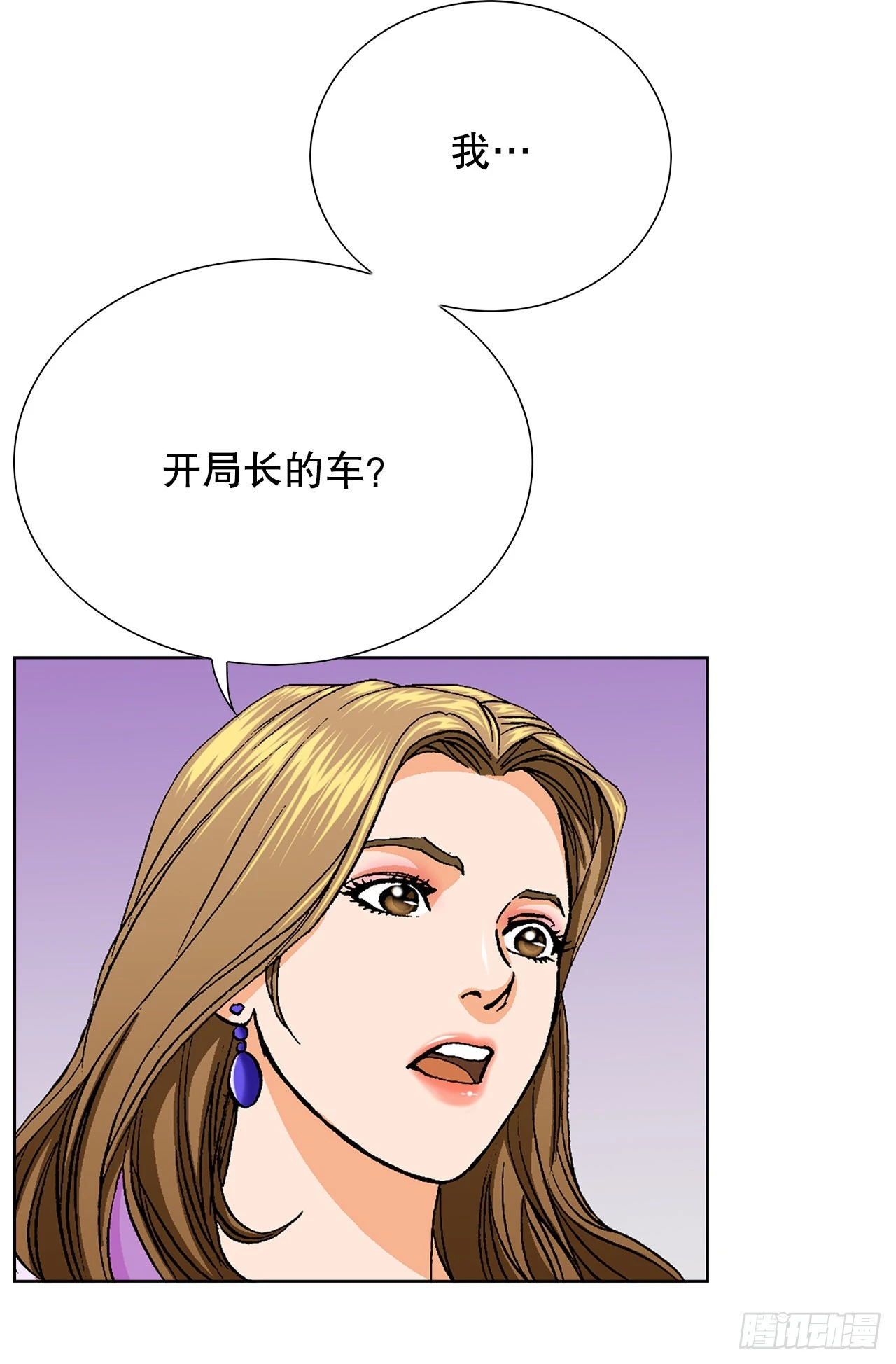 3.局长的目的(1/3)-第4话