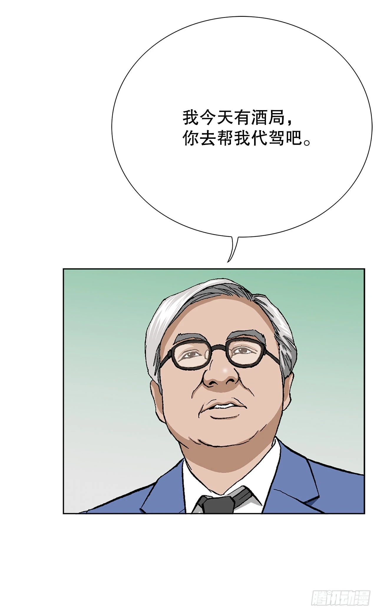 3.局长的目的(1/3)-第4话
