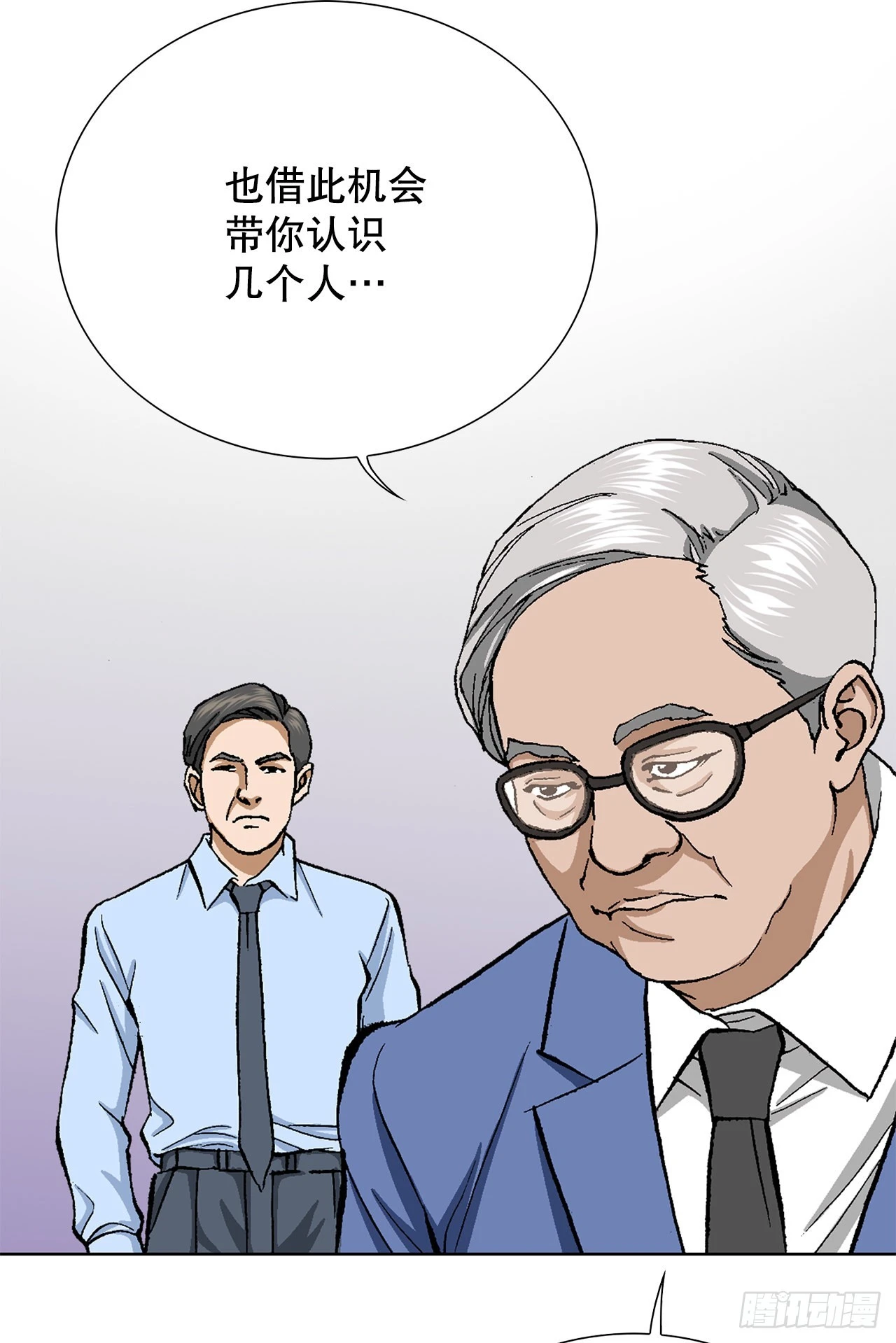 3.局长的目的(1/3)-第4话