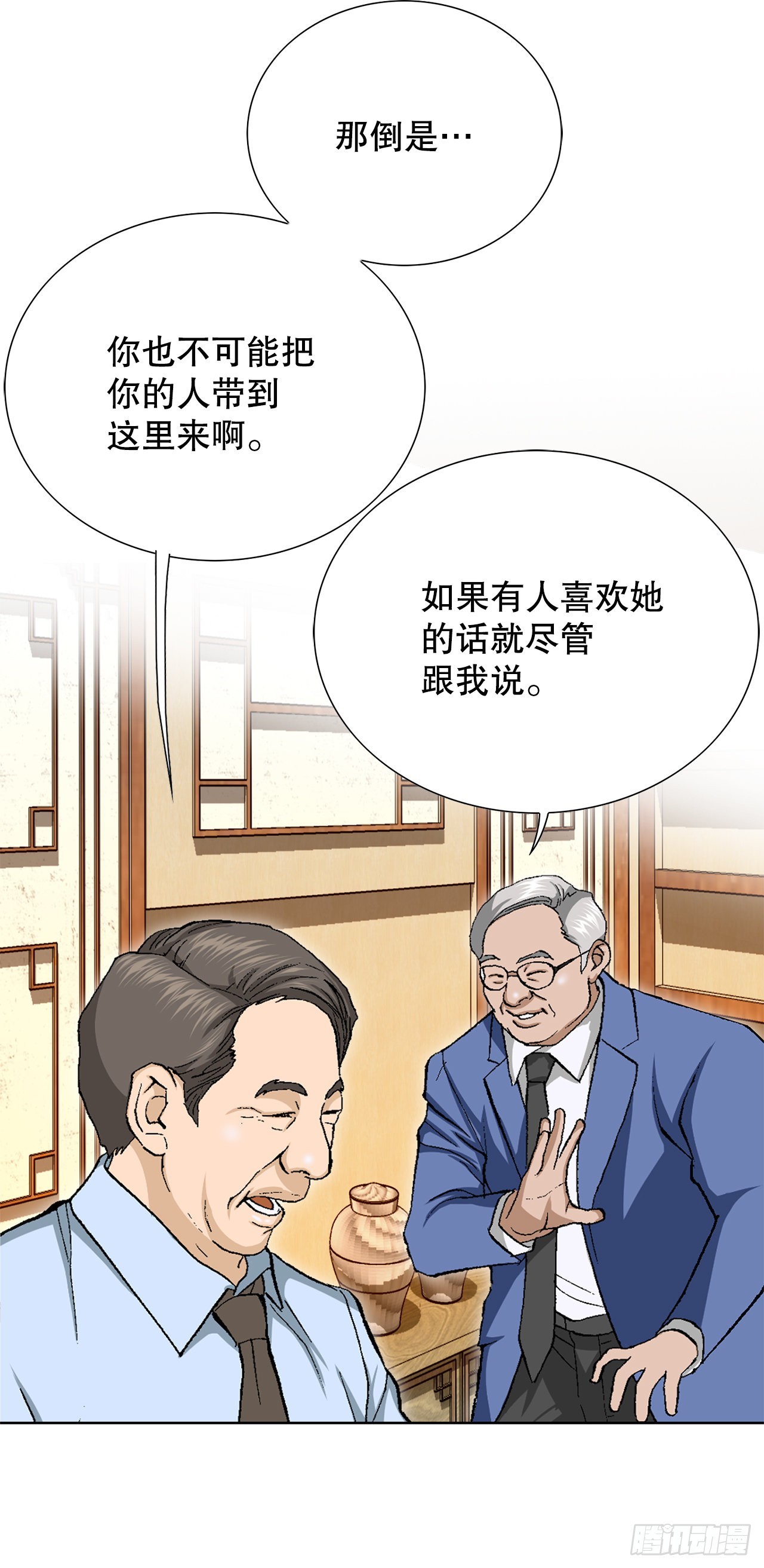 3.局长的目的(1/3)-第4话