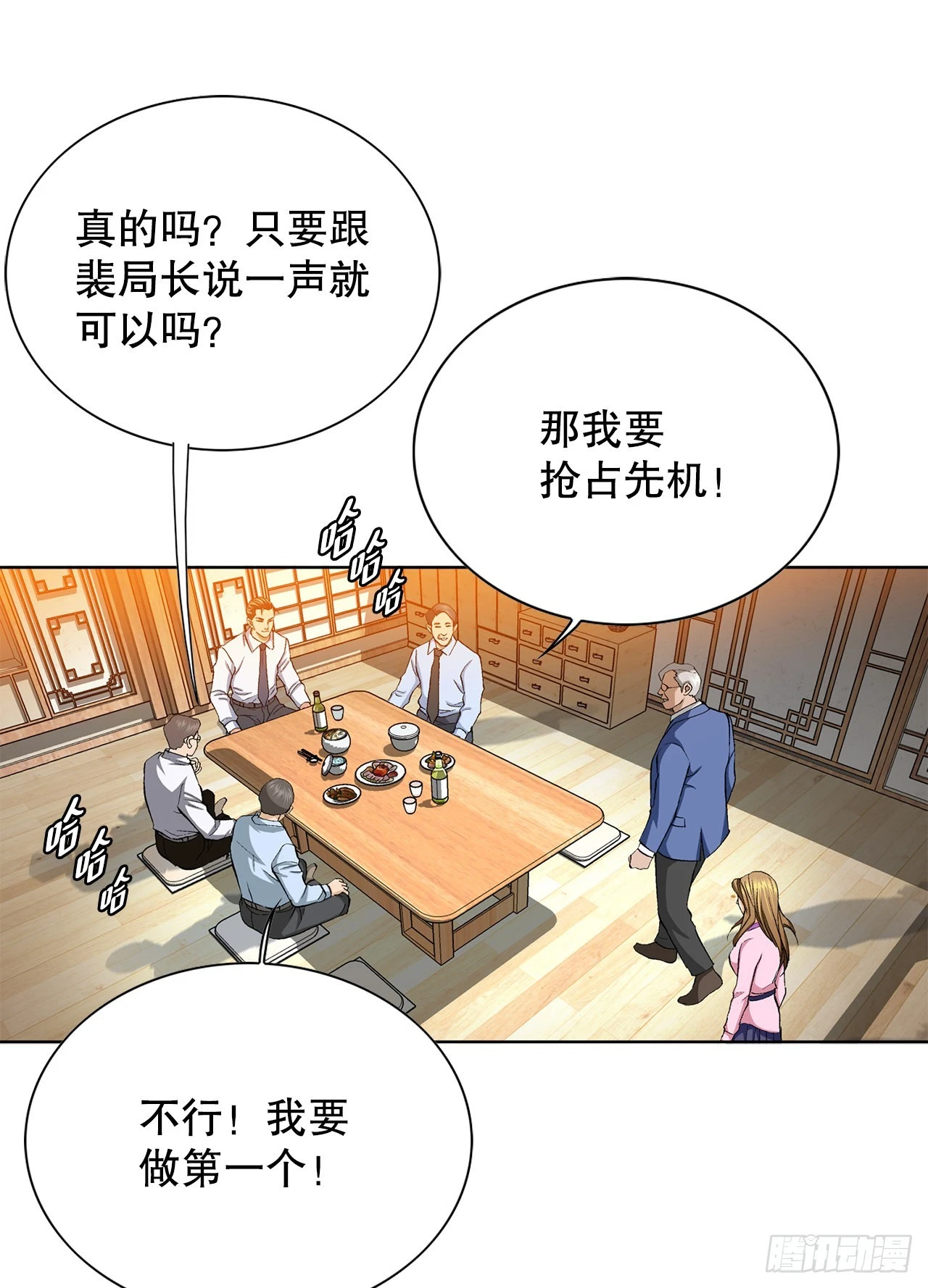 3.局长的目的(1/3)-第4话