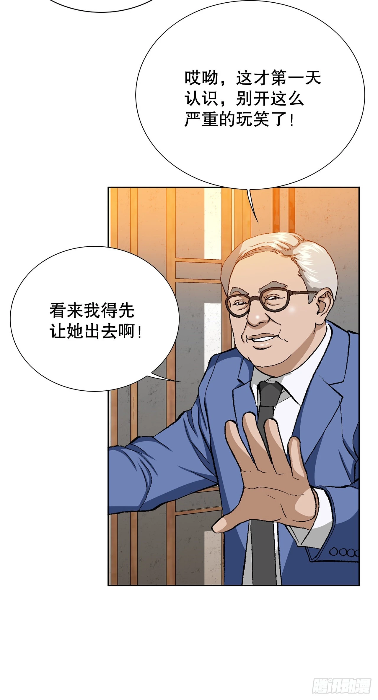 3.局长的目的(1/3)-第4话