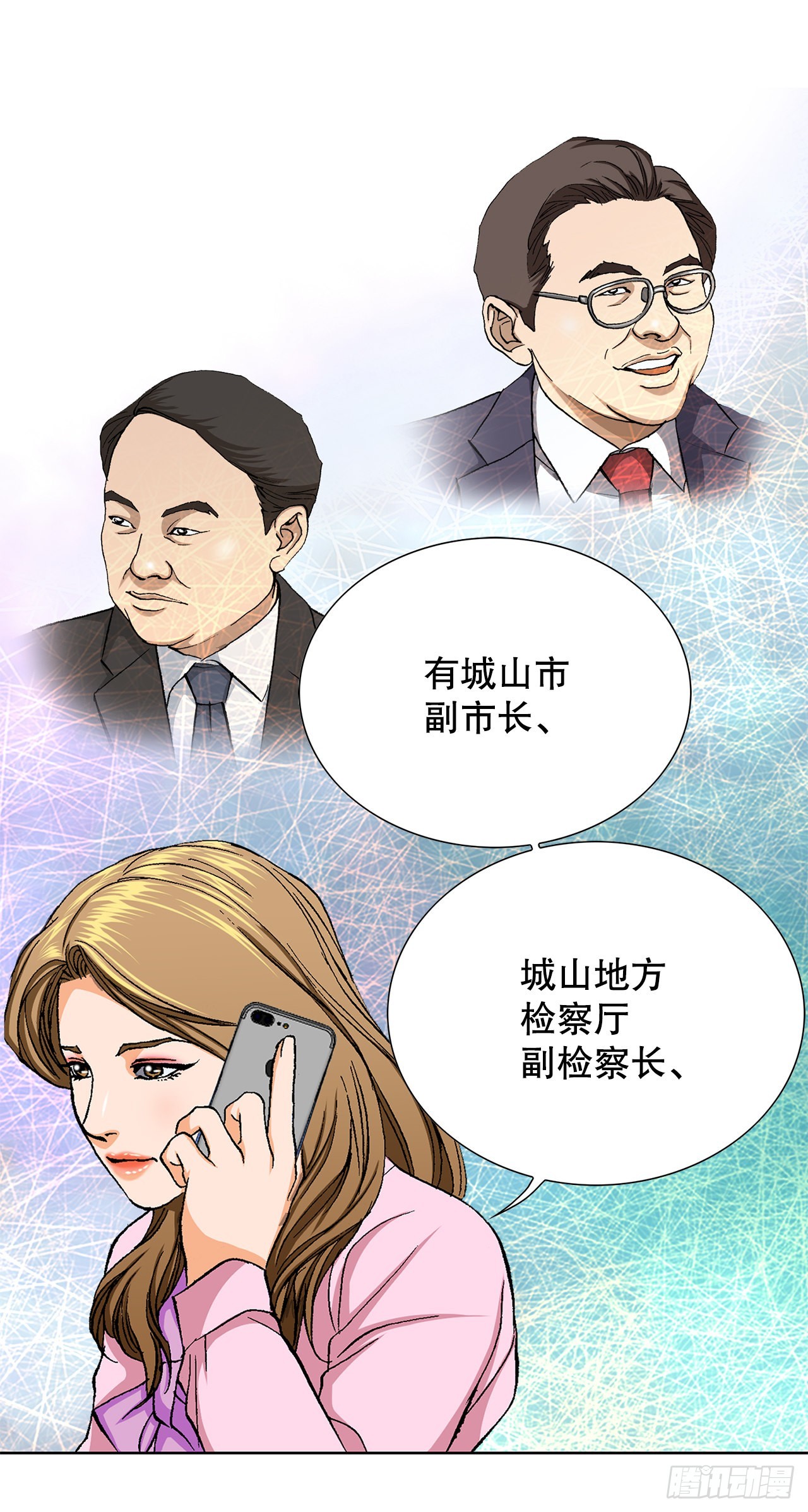 3.局长的目的(1/3)-第4话