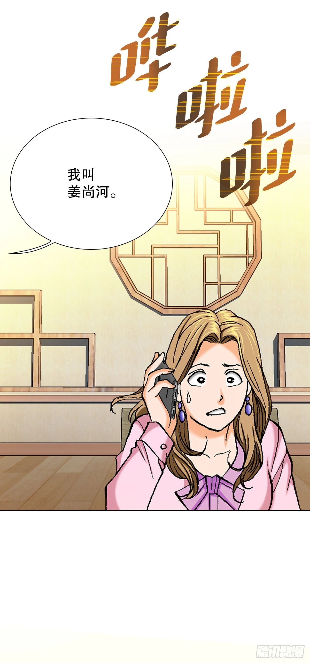3.局长的目的(1/3)-第4话
