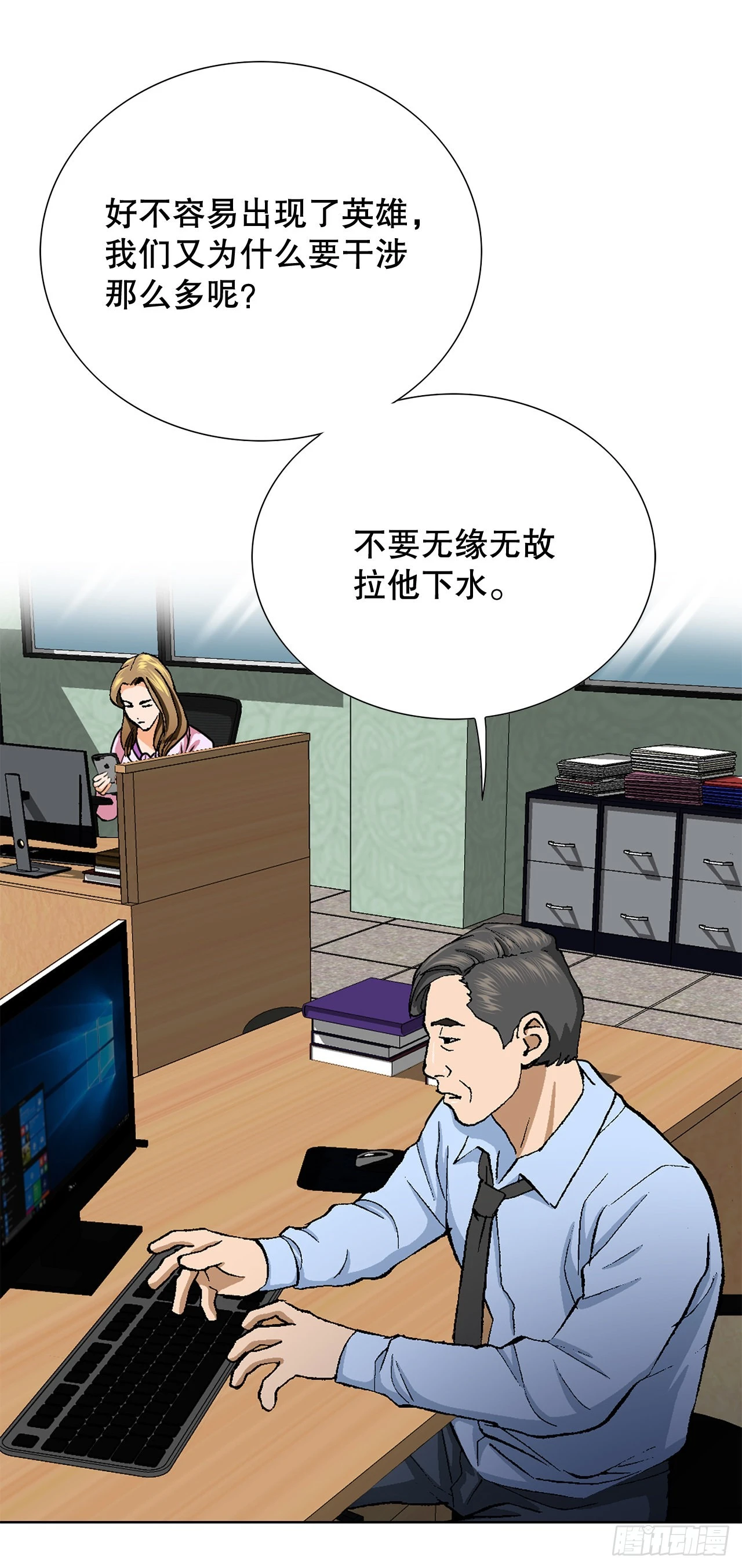 3.局长的目的(1/3)-第4话