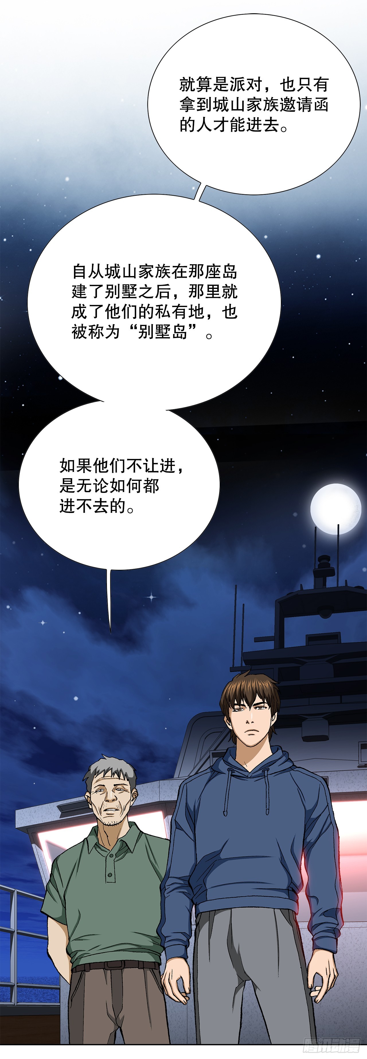 39.别墅岛(1/2)-第40话