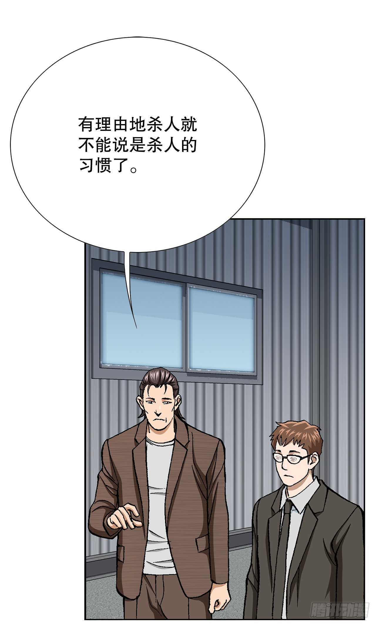 43.杀人的习惯（2）(1/2)-第44话