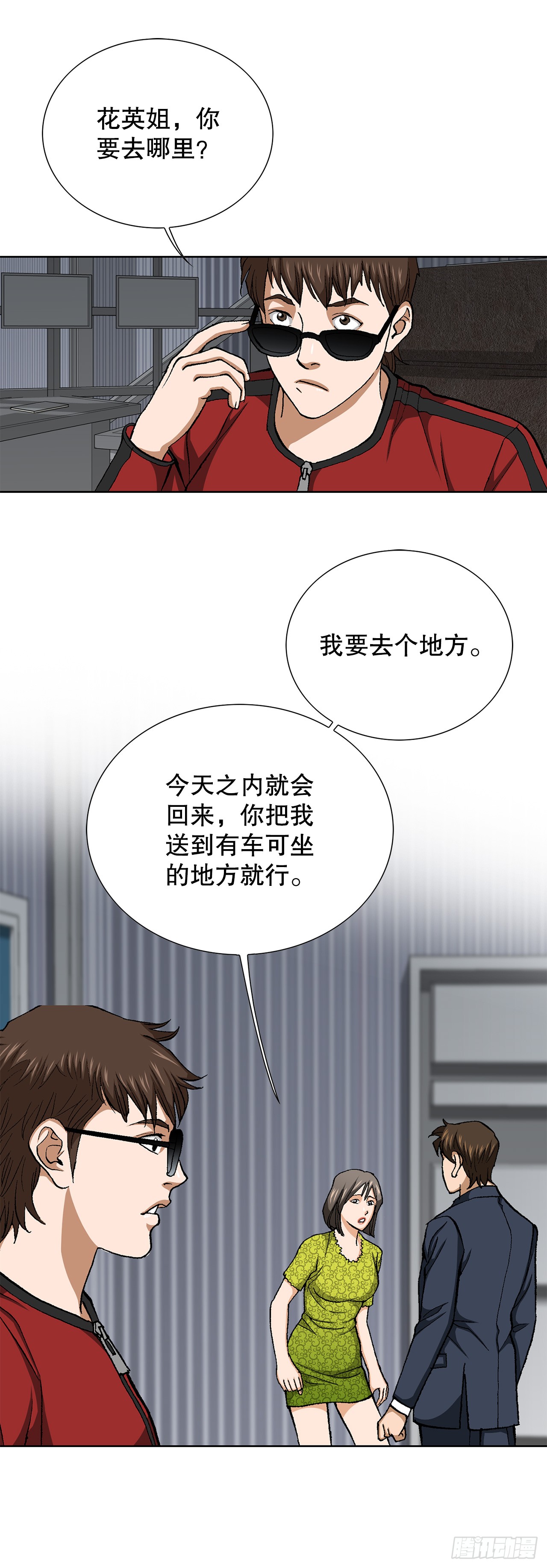 53.被抓(1/2)-第54话