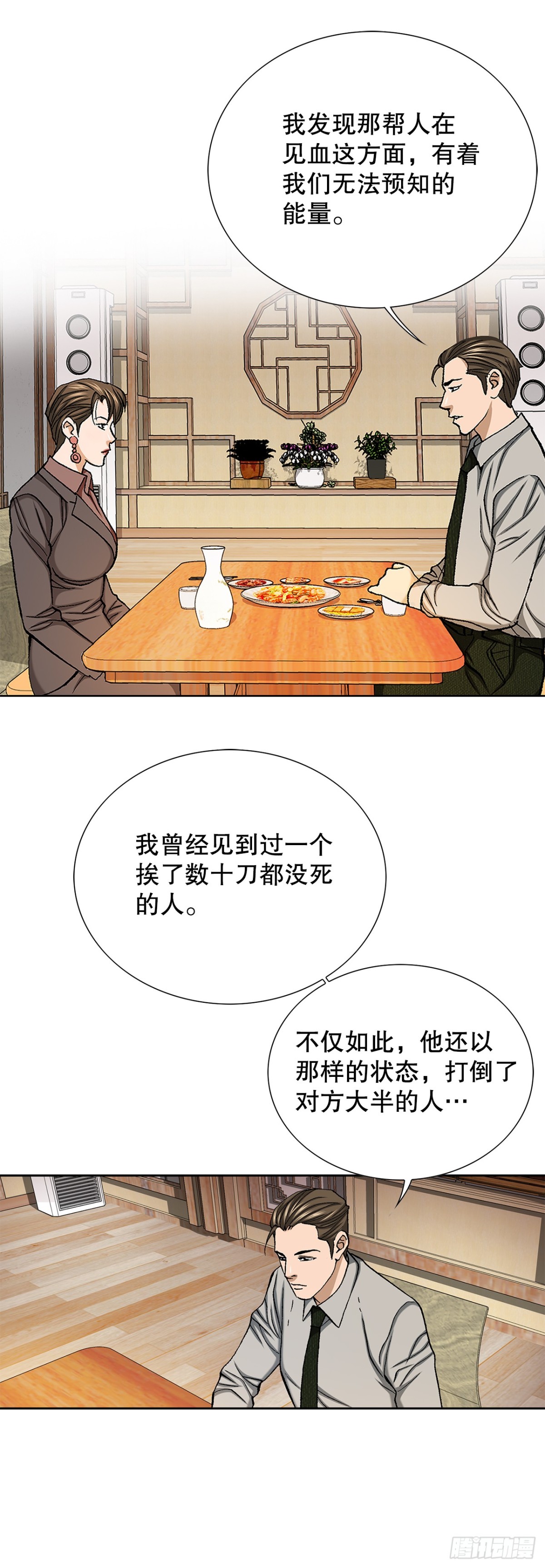 57.独秀的危机(1/2)-第58话