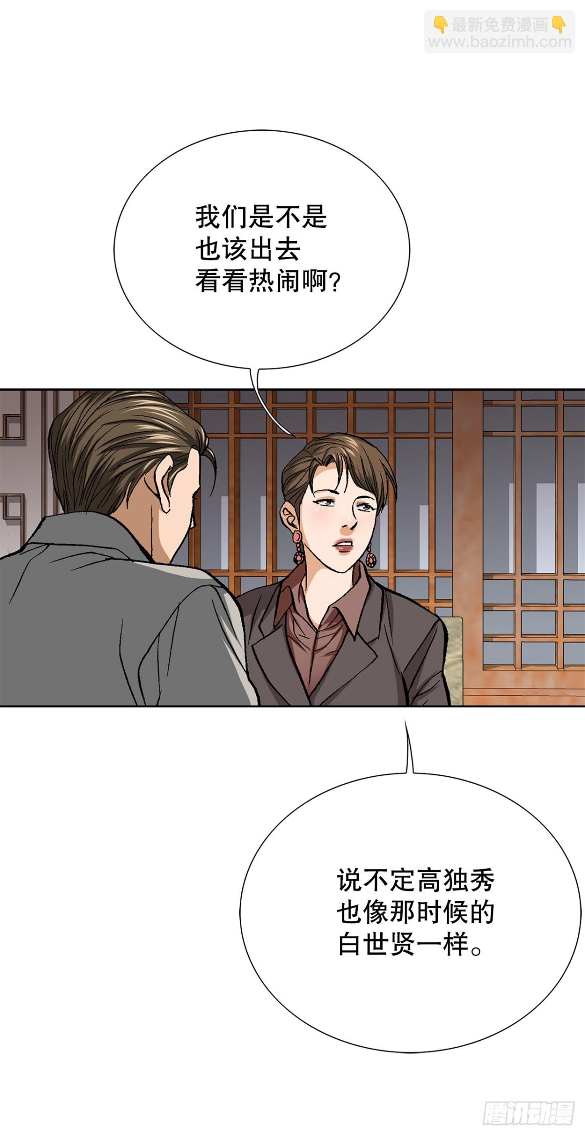 57.独秀的危机(1/2)-第58话