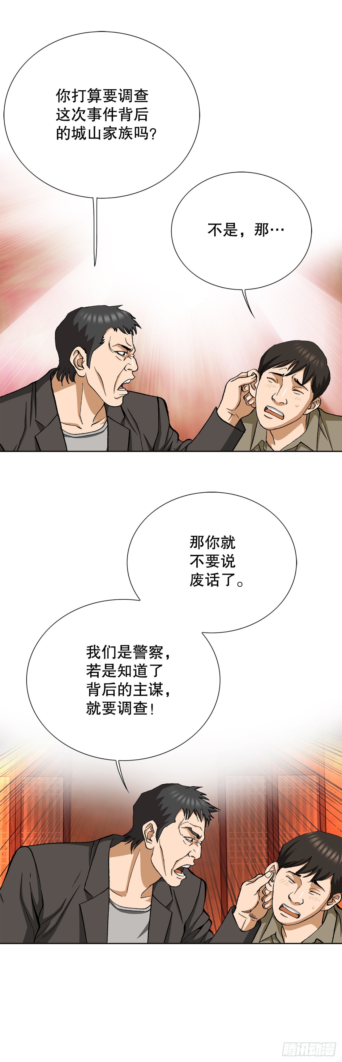 61.变天(1/2)-第62话