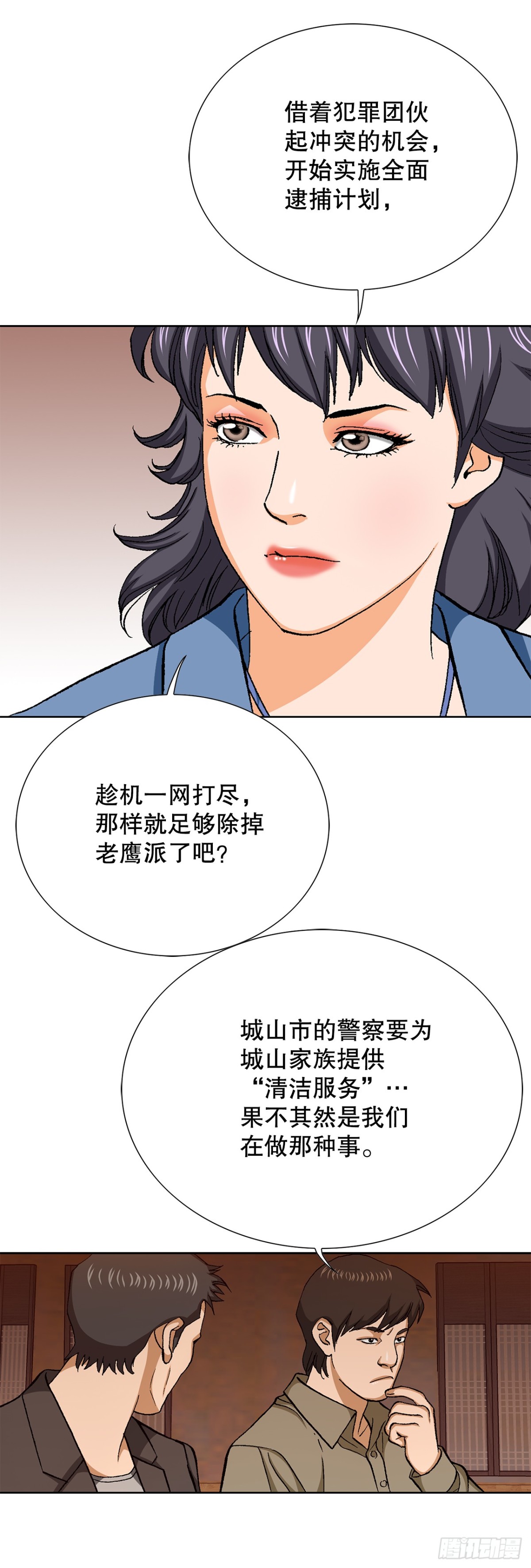 61.变天(1/2)-第62话