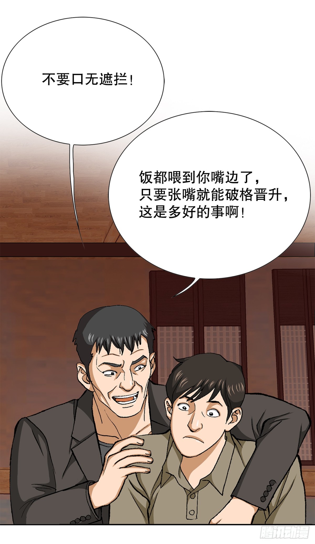 61.变天(1/2)-第62话